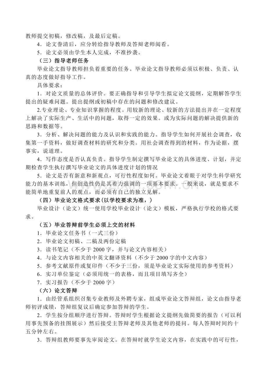 2013年届毕业实践工作计划(会计教研室).doc_第2页