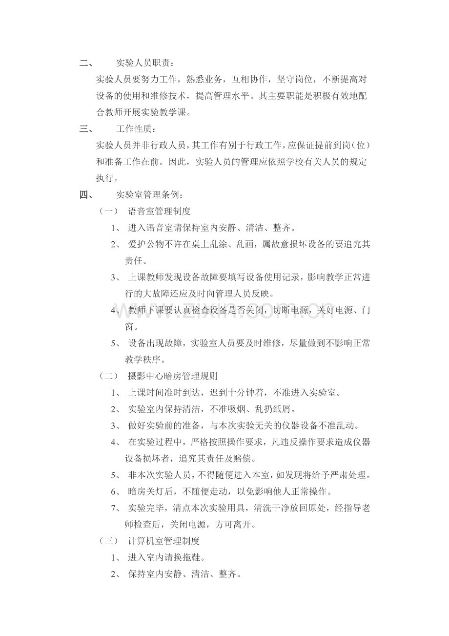 现代传媒中心实验室安全管理制度.doc_第2页