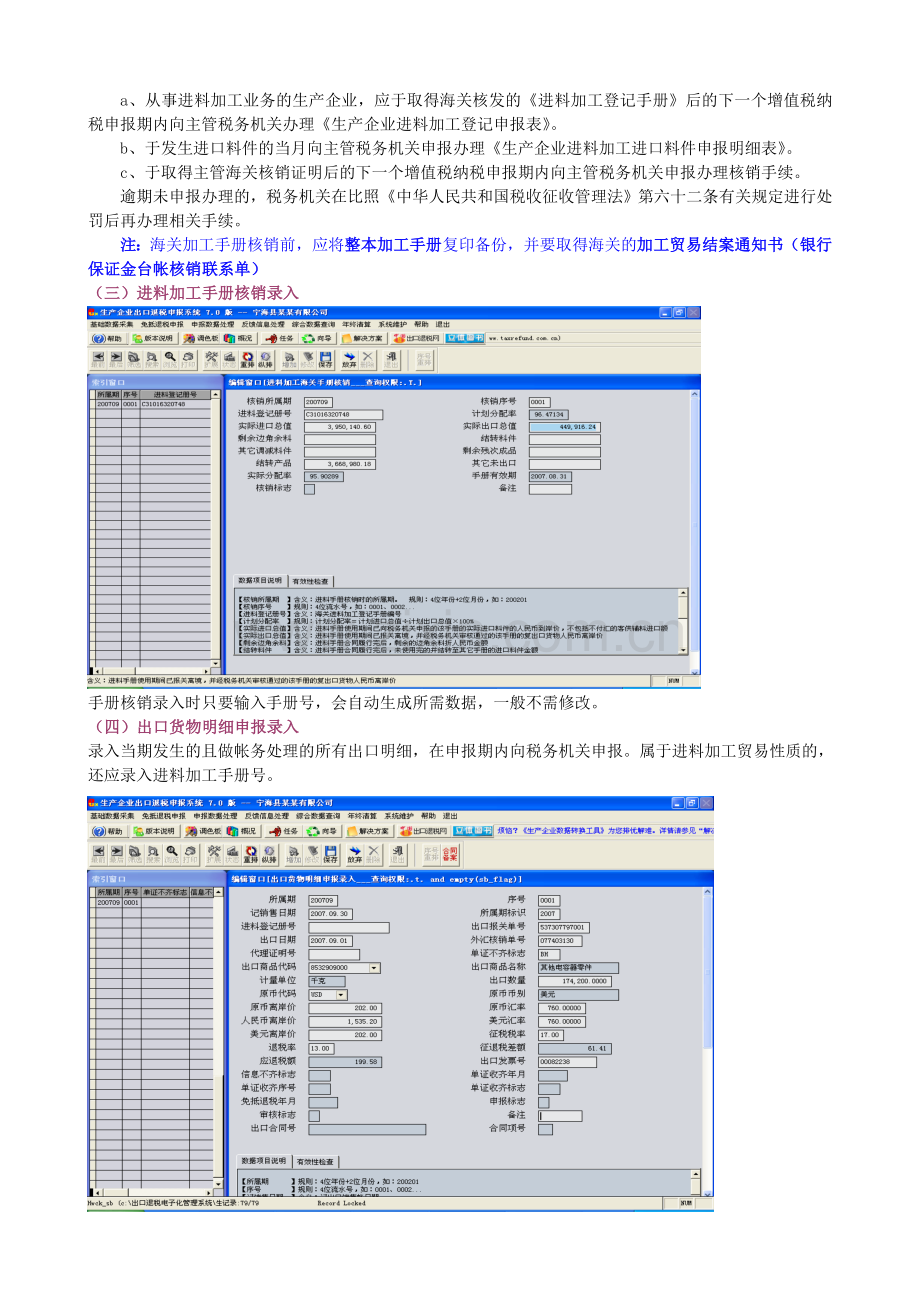 生产企业出口退税申报操作实务.doc_第3页