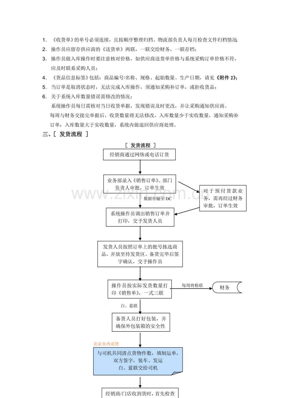 物流部管理制度及操作流程.doc_第3页