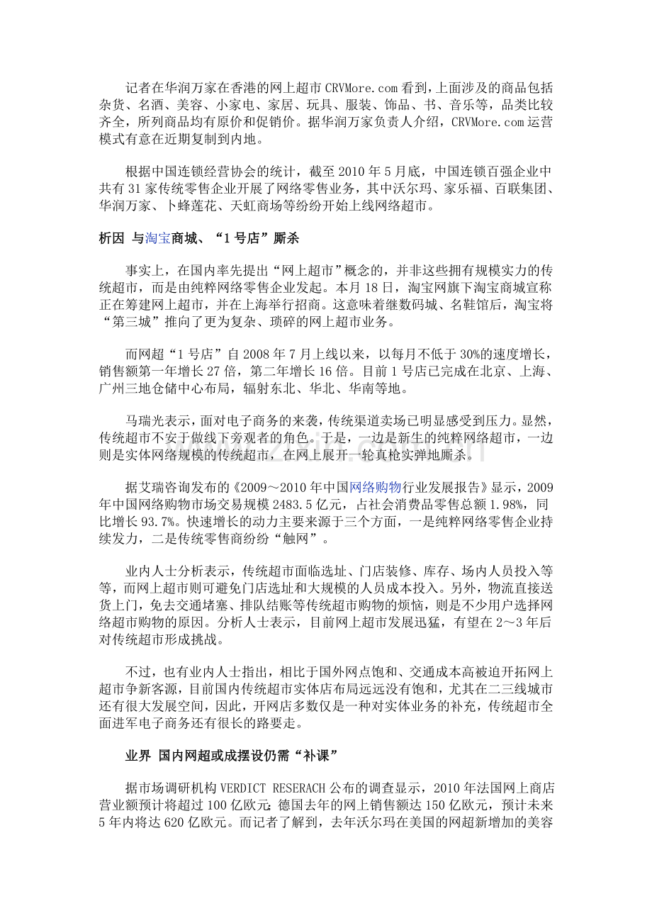 沃尔玛家乐福等传统超市集体进军网上超市.doc_第2页