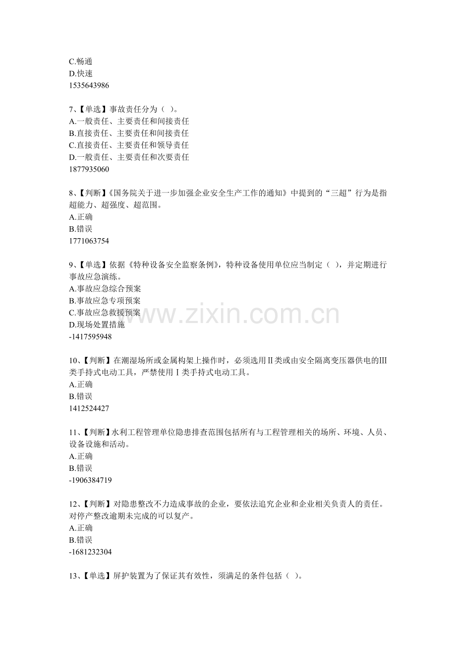 安全生产题库-答案在最下边7.doc_第2页