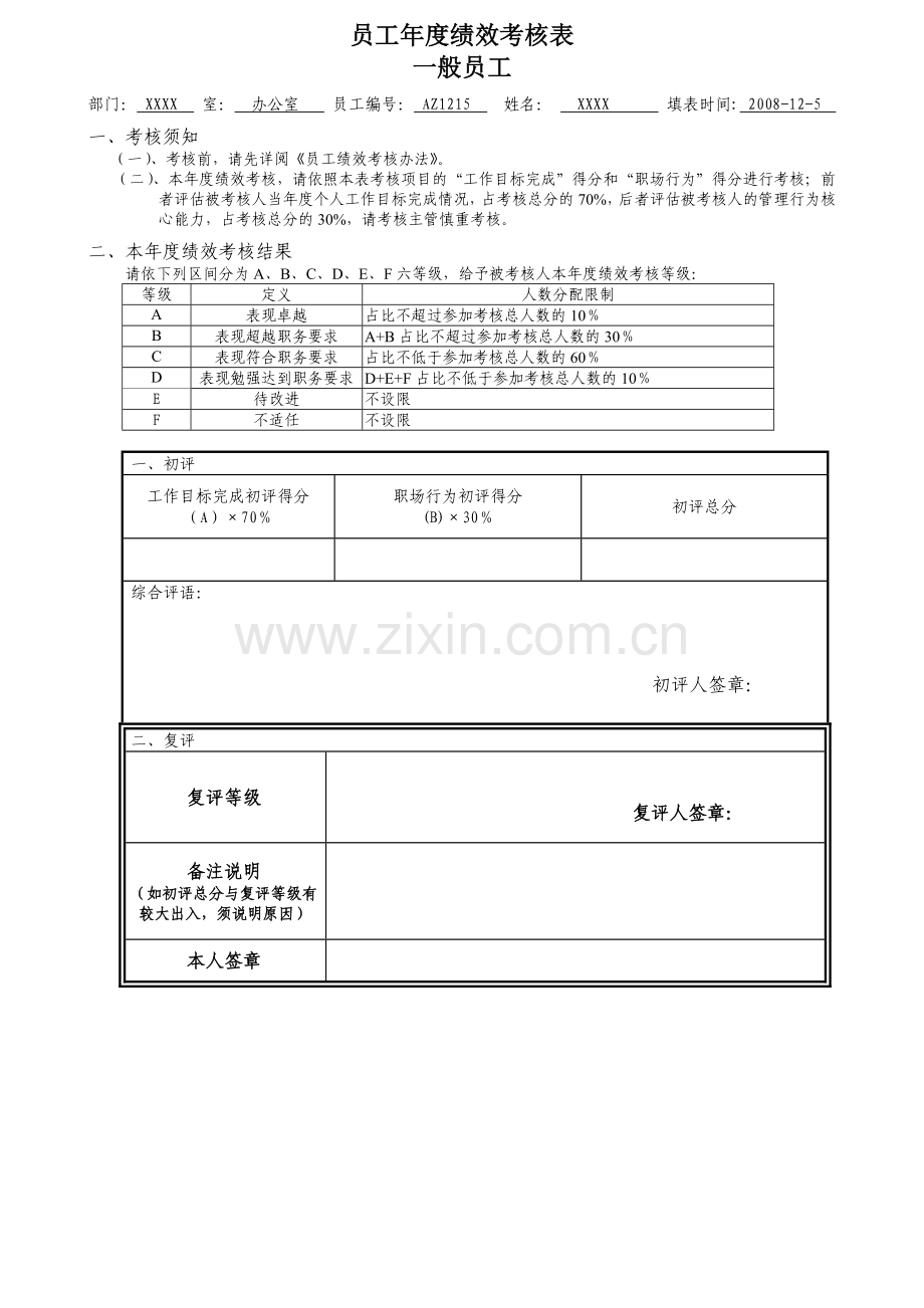 员工年度绩效考核表范本.doc_第1页