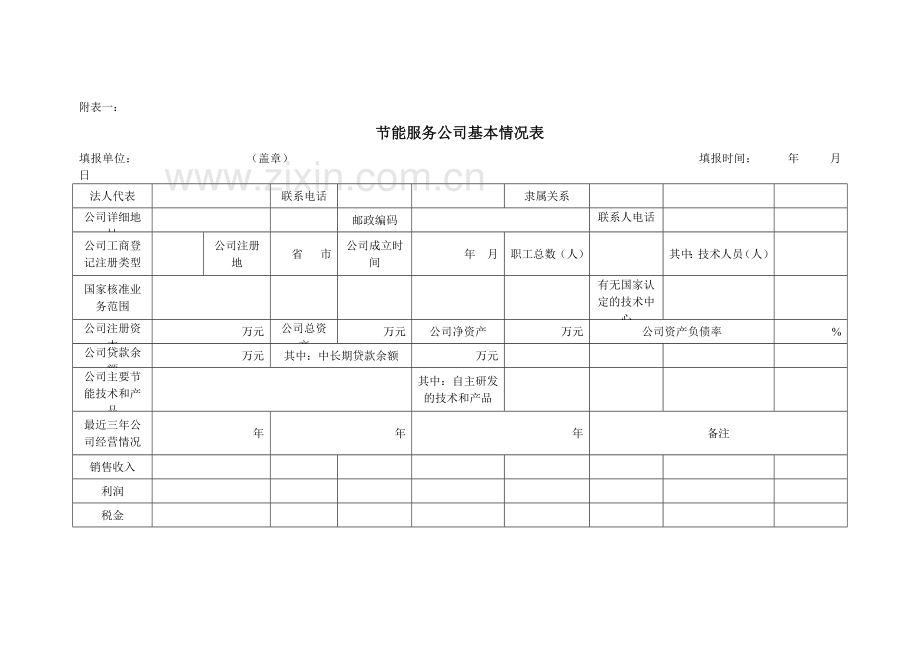 合同能源管理项目财政补贴申请流程.doc_第3页