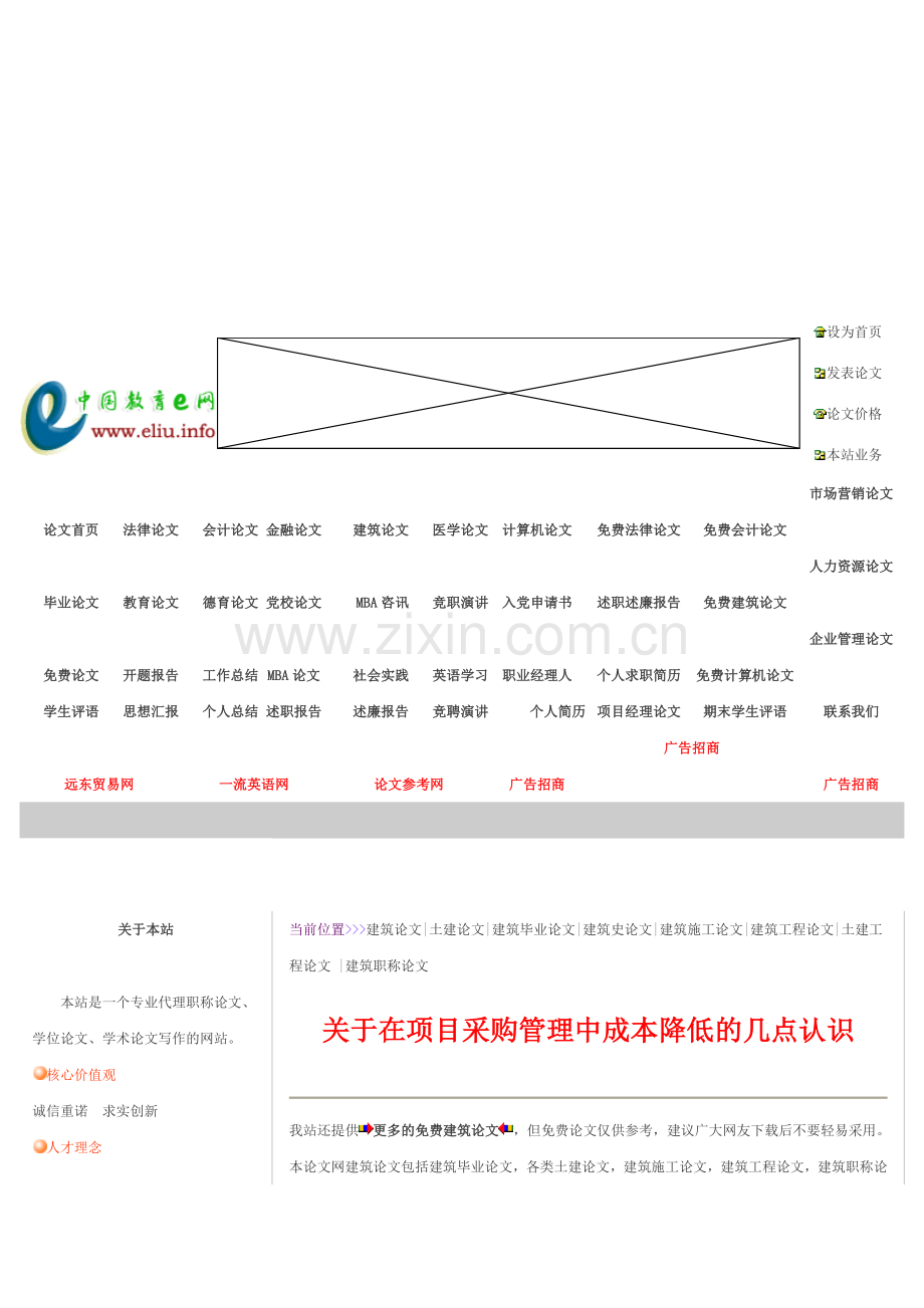 项目采购成本控制.doc_第1页