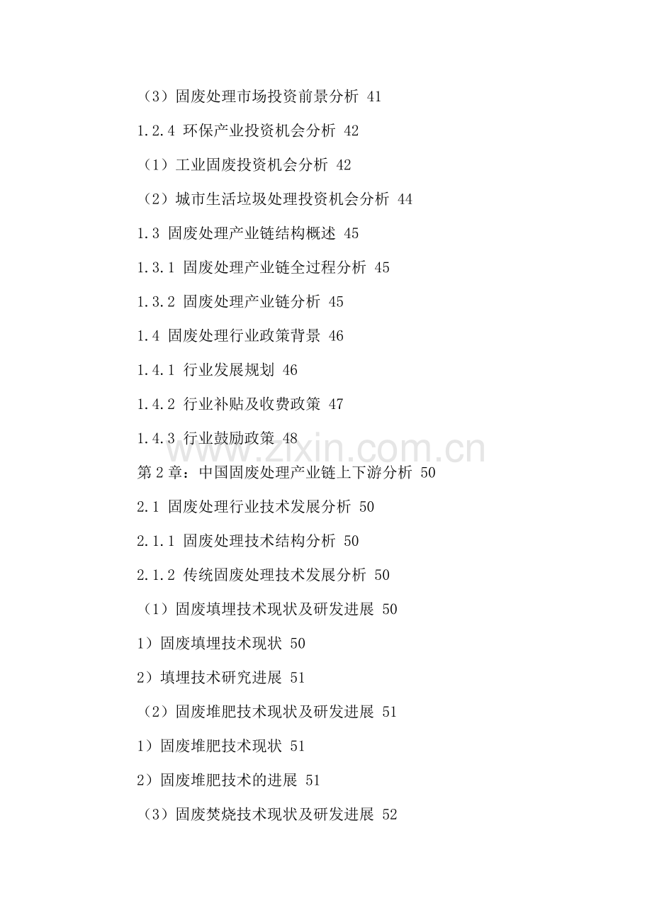 中国固废处理市场十三五规划分析与发展战略研究报告2016-2021年.doc_第3页