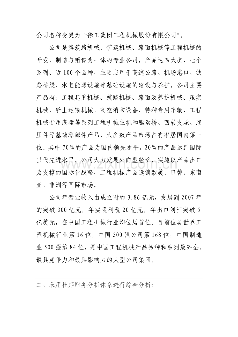 中央电大财务报表分析第四次形成性考核作业.doc_第2页