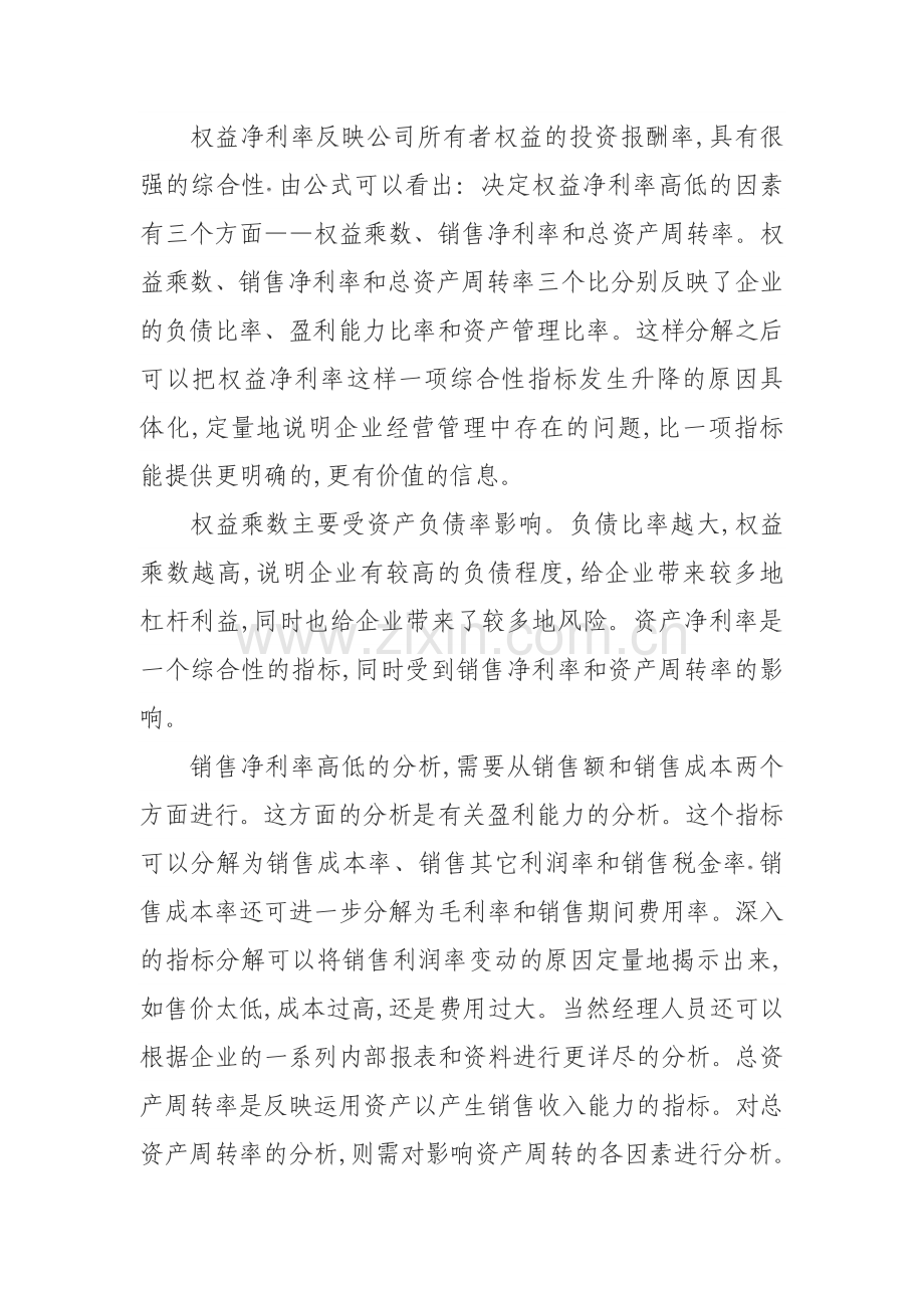 中央电大财务报表分析第四次形成性考核作业.doc_第3页