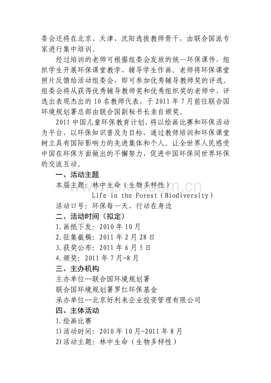 2011中国儿童环保教育计划活动简介.doc_第2页