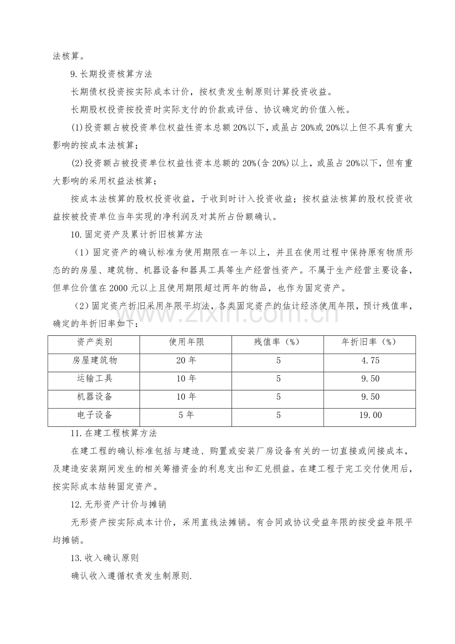 潍坊立信会计师事务所附注模板.doc_第2页