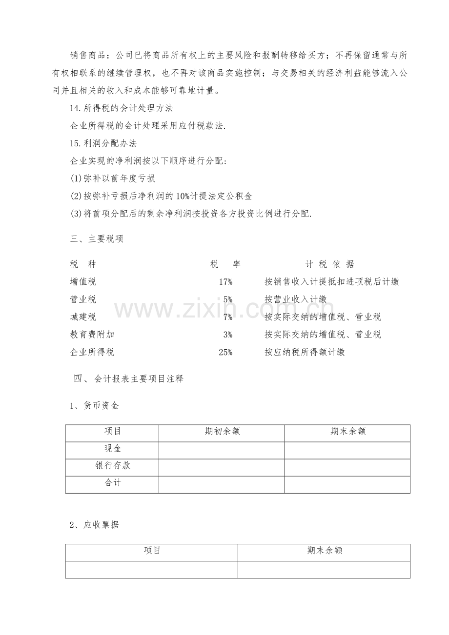 潍坊立信会计师事务所附注模板.doc_第3页