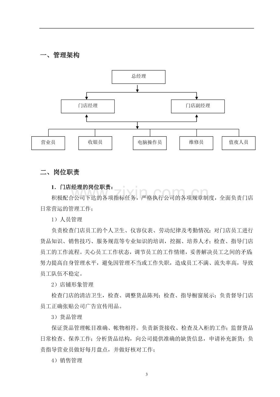 珠宝店铺营运管理手册.doc_第3页