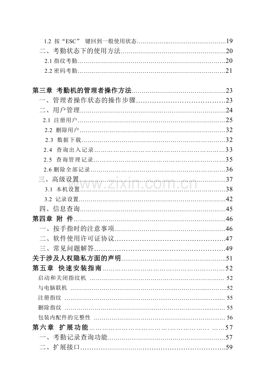 全易通指纹考勤机使用方法操作手册.doc_第2页