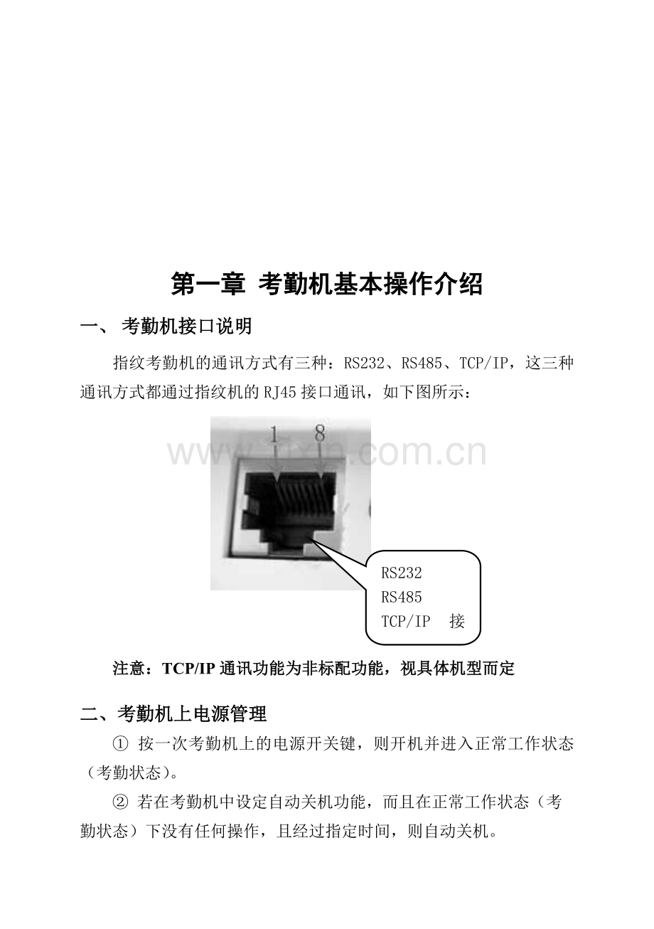 全易通指纹考勤机使用方法操作手册.doc_第3页