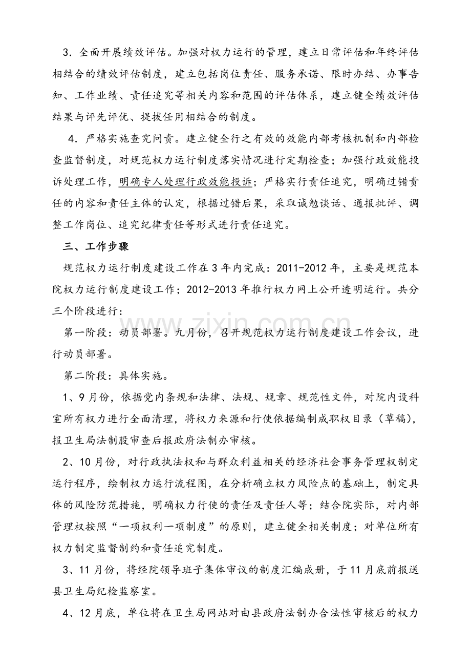 梅仙镇卫生院规范权力运行制度建设工作方案.doc_第2页