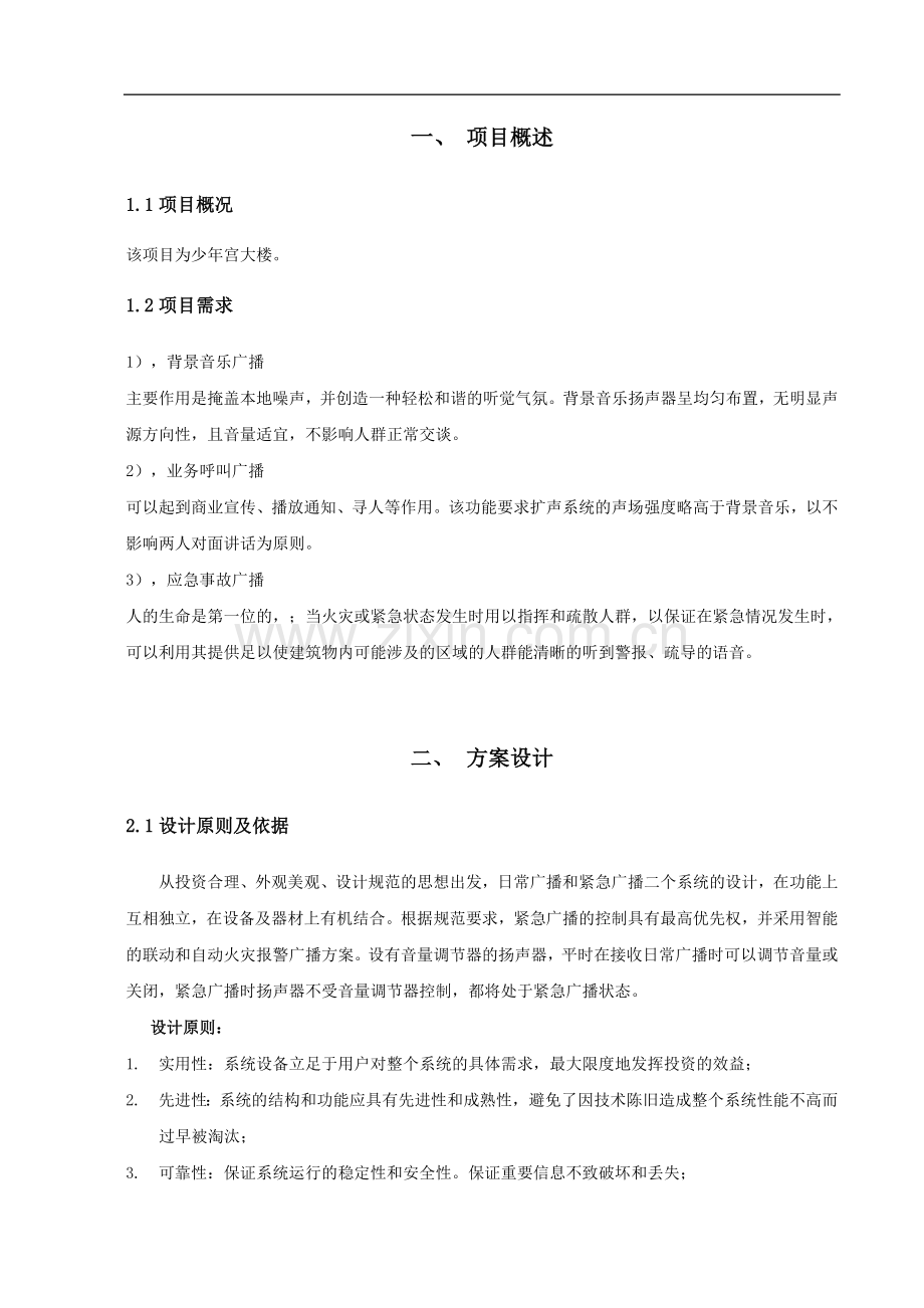 公共广播系统设计方案.doc_第2页