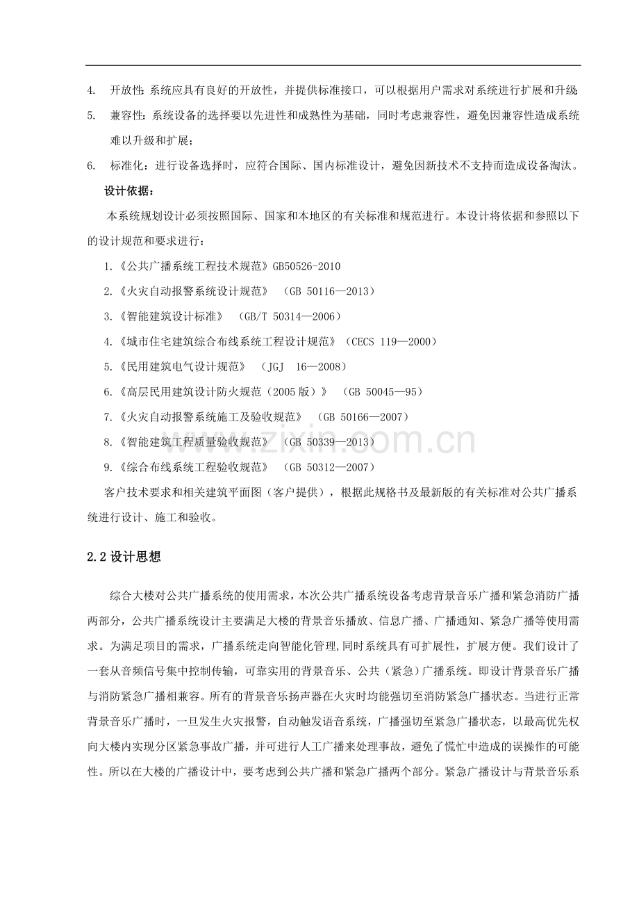 公共广播系统设计方案.doc_第3页