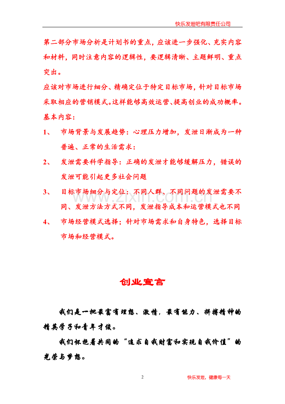 某某公司创业计划书.doc_第2页