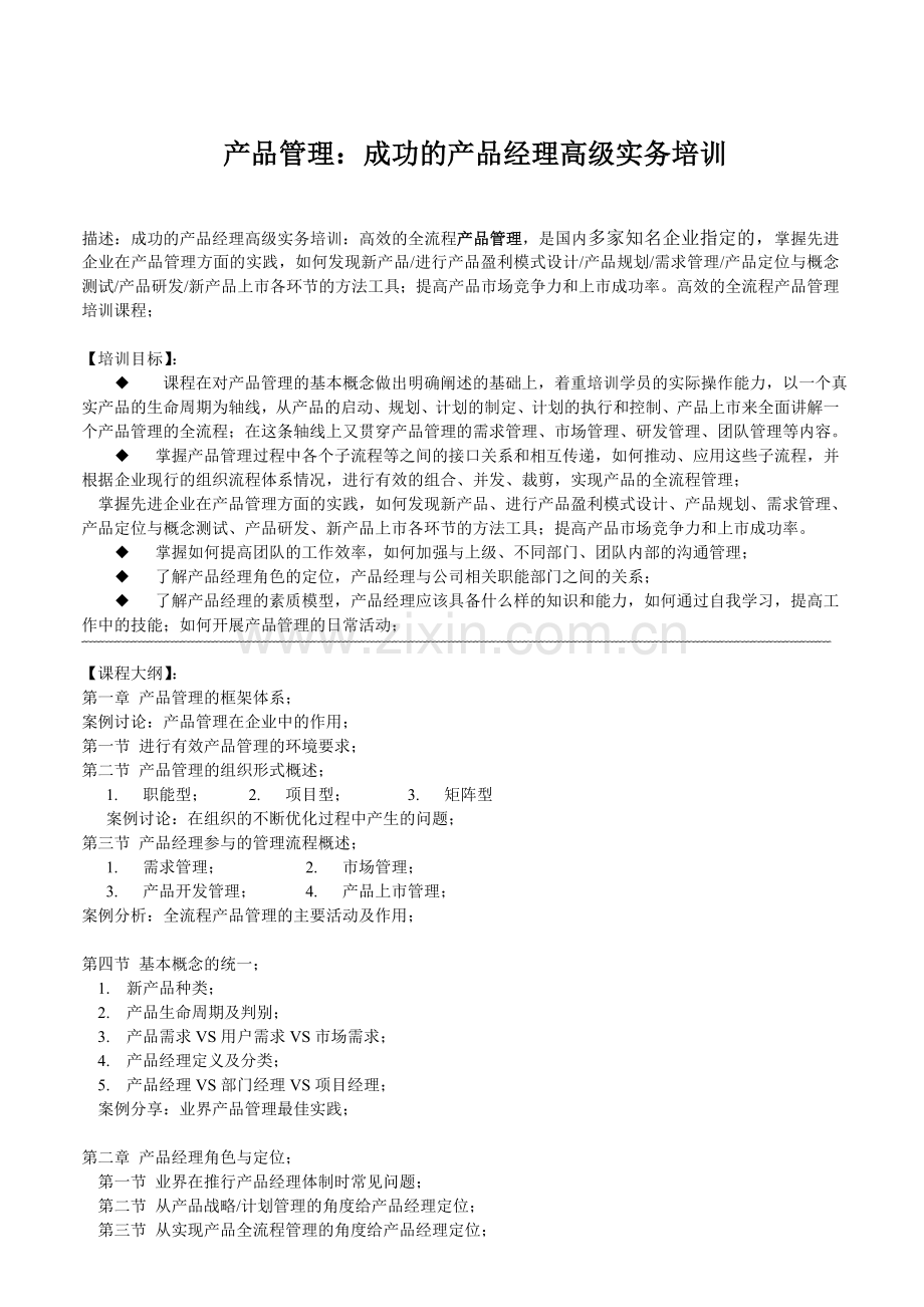 高效的全流程产品管理.doc_第1页