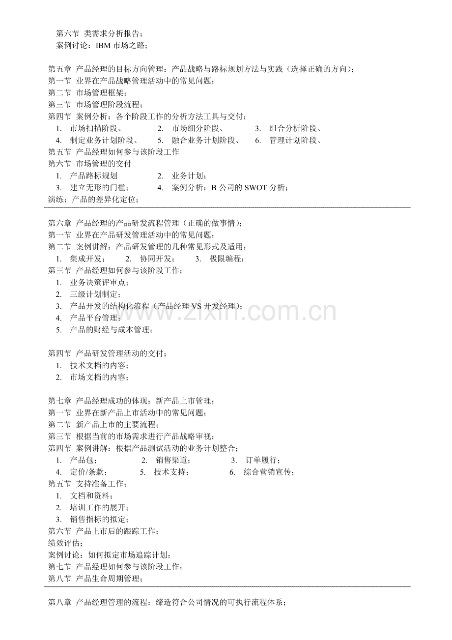 高效的全流程产品管理.doc_第3页