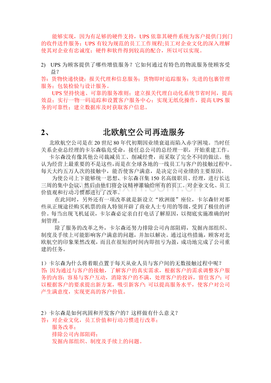 物流客户服务复习题.doc_第2页