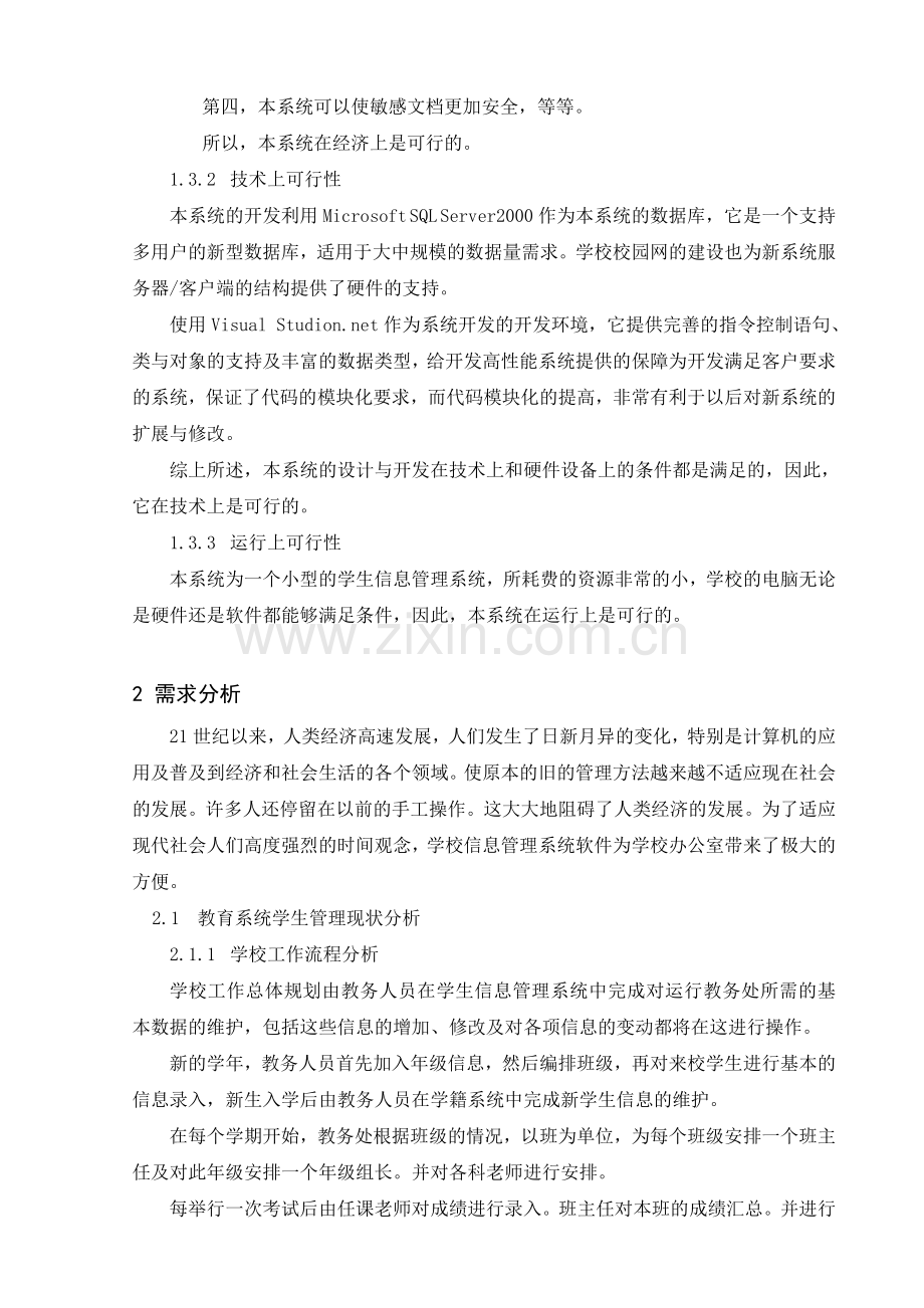 web(数据库-管理信息系统-JSP)程序设计班级信息管理系统.doc_第3页