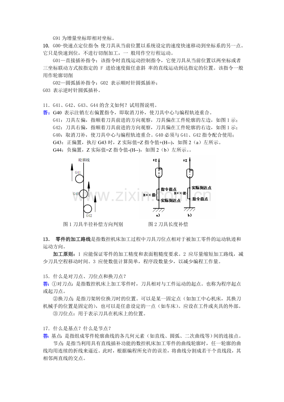 数控技术第二版-课后答案.doc_第3页