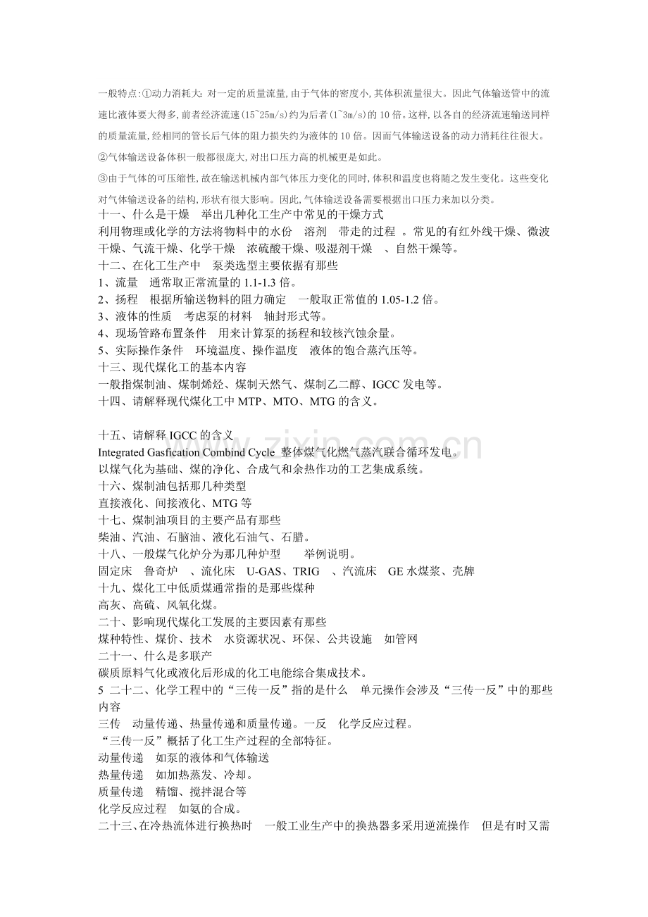 化工高级工程师答辩试题.doc_第2页