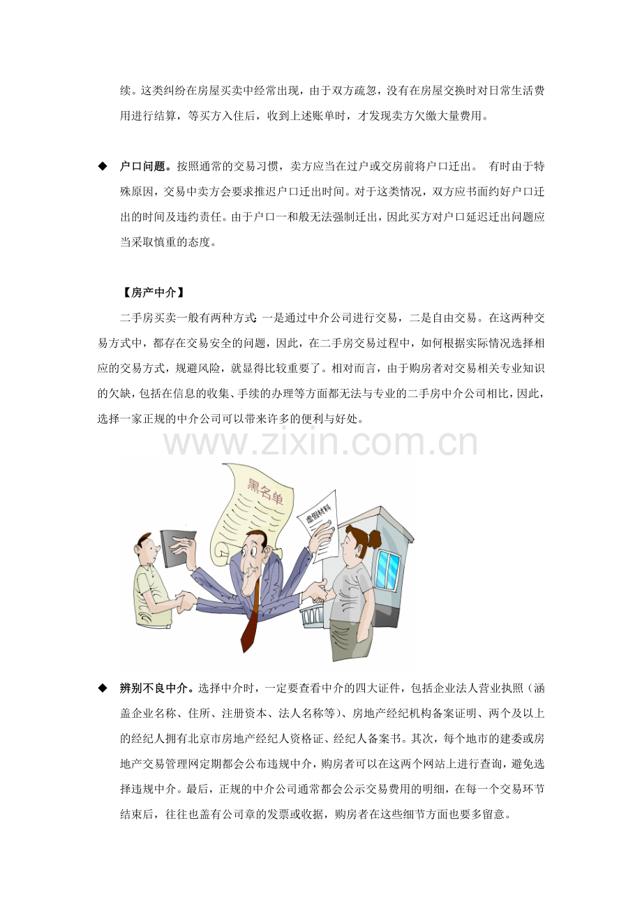 业主购买二手房的流程是什么.doc_第3页