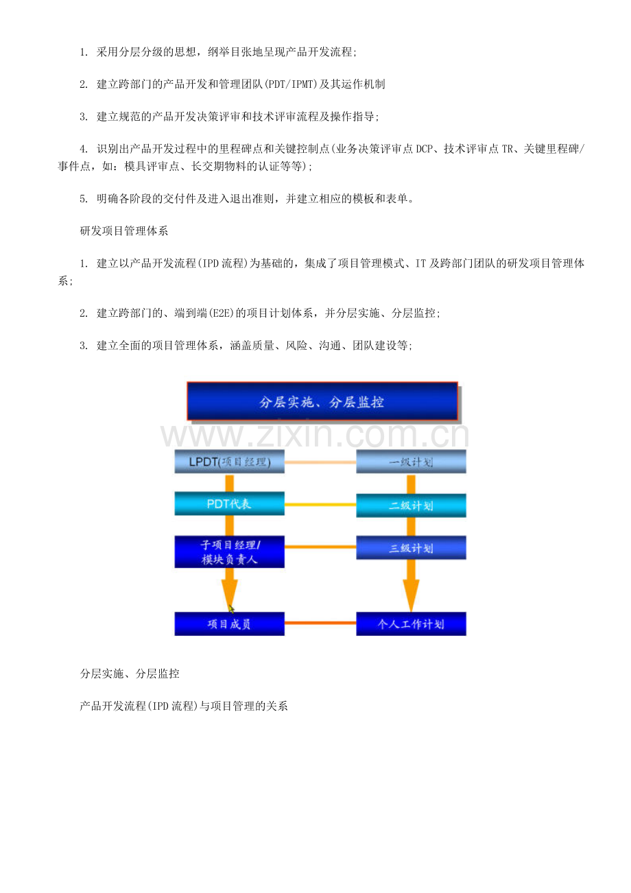 产品研发IPD流程管理概述.doc_第3页