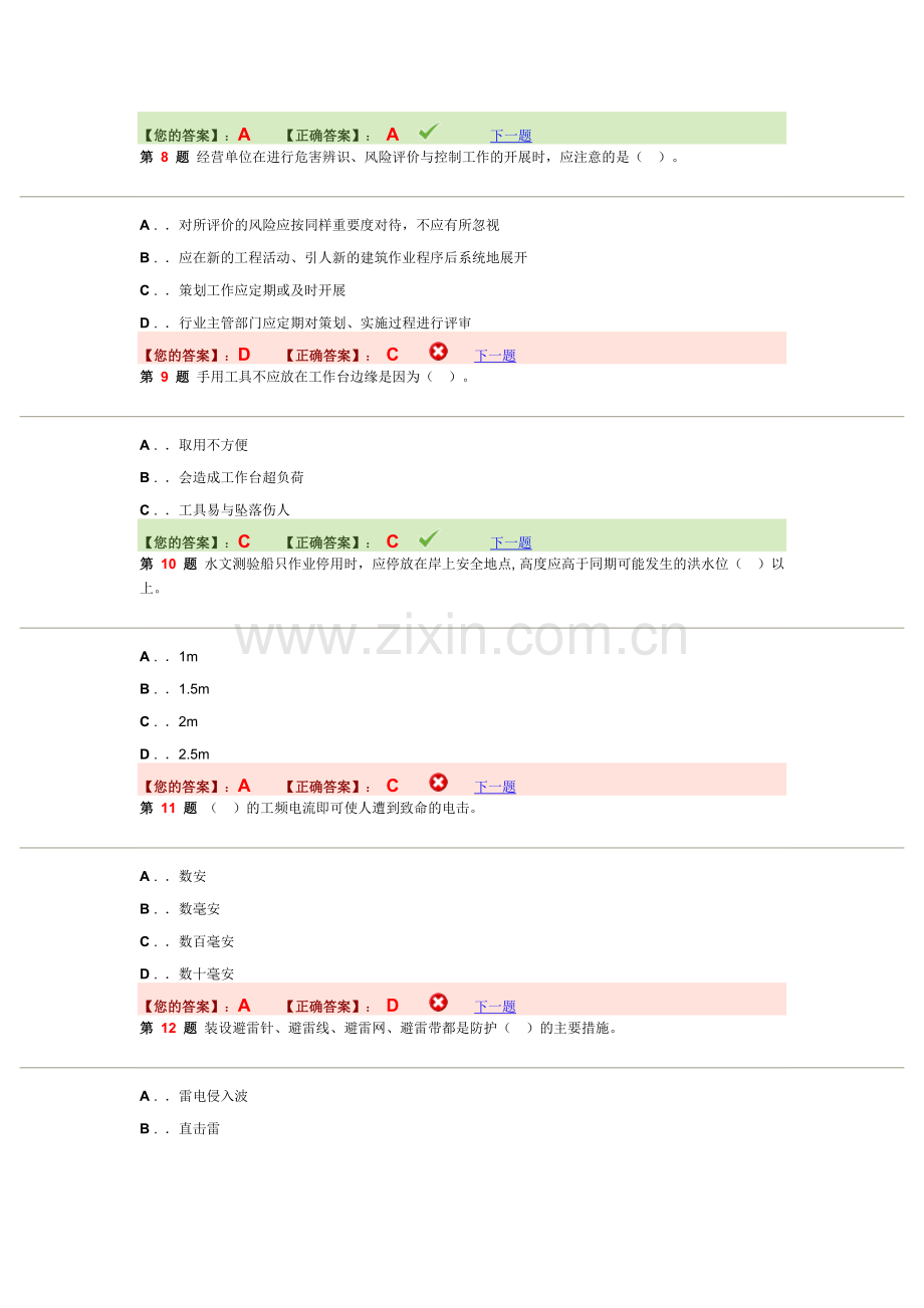 2008年安全工程师安全生产技术模拟试题(十).doc_第3页