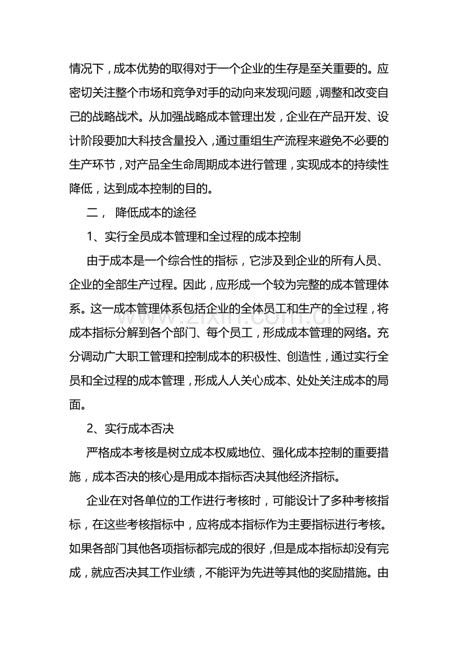 公司各部门降低成本计划措施.doc_第3页