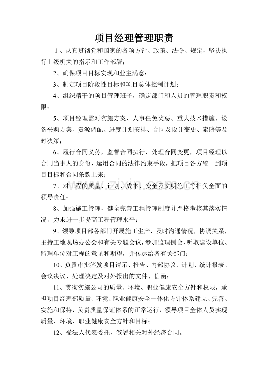 市政工程项目经理部各部门职责.doc_第2页