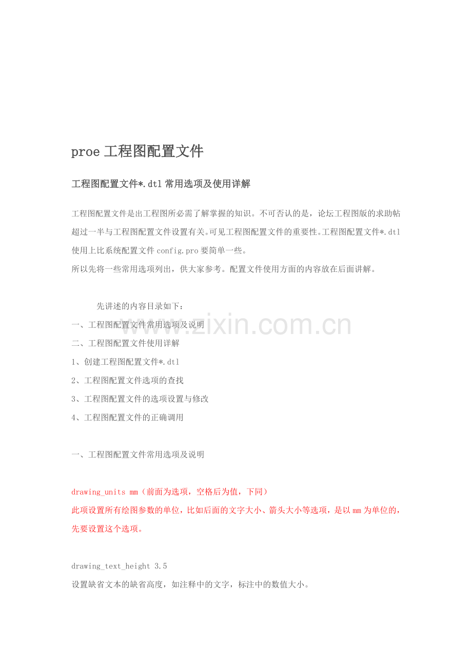 proe工程图配置文件.doc_第1页