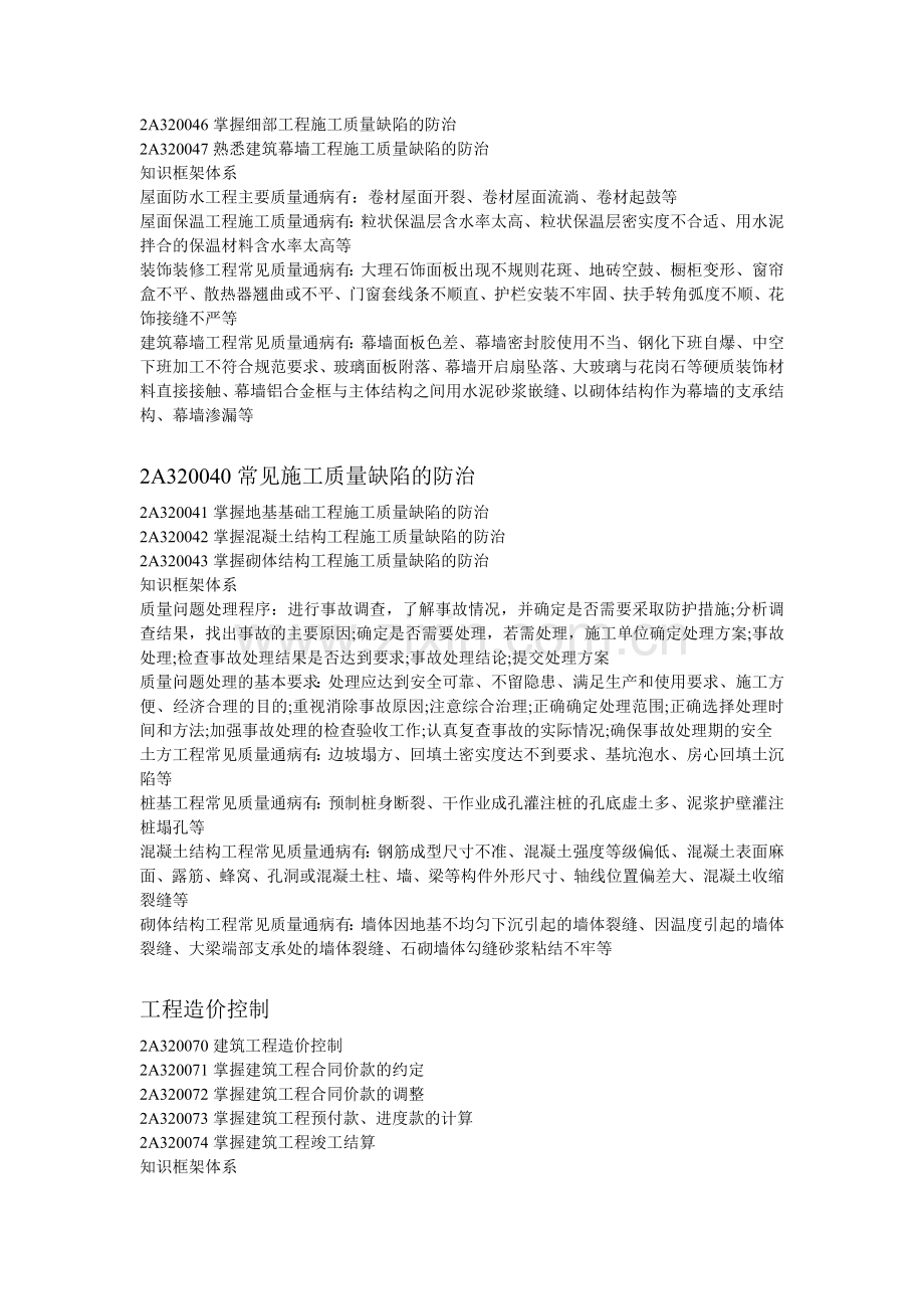 建筑工程复习资料汇总.doc_第2页