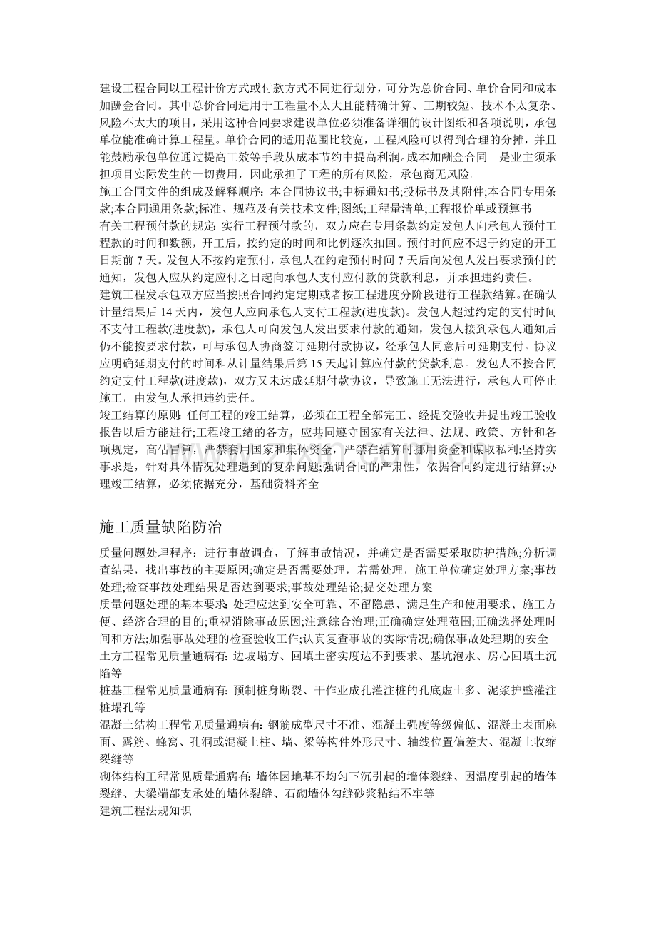 建筑工程复习资料汇总.doc_第3页