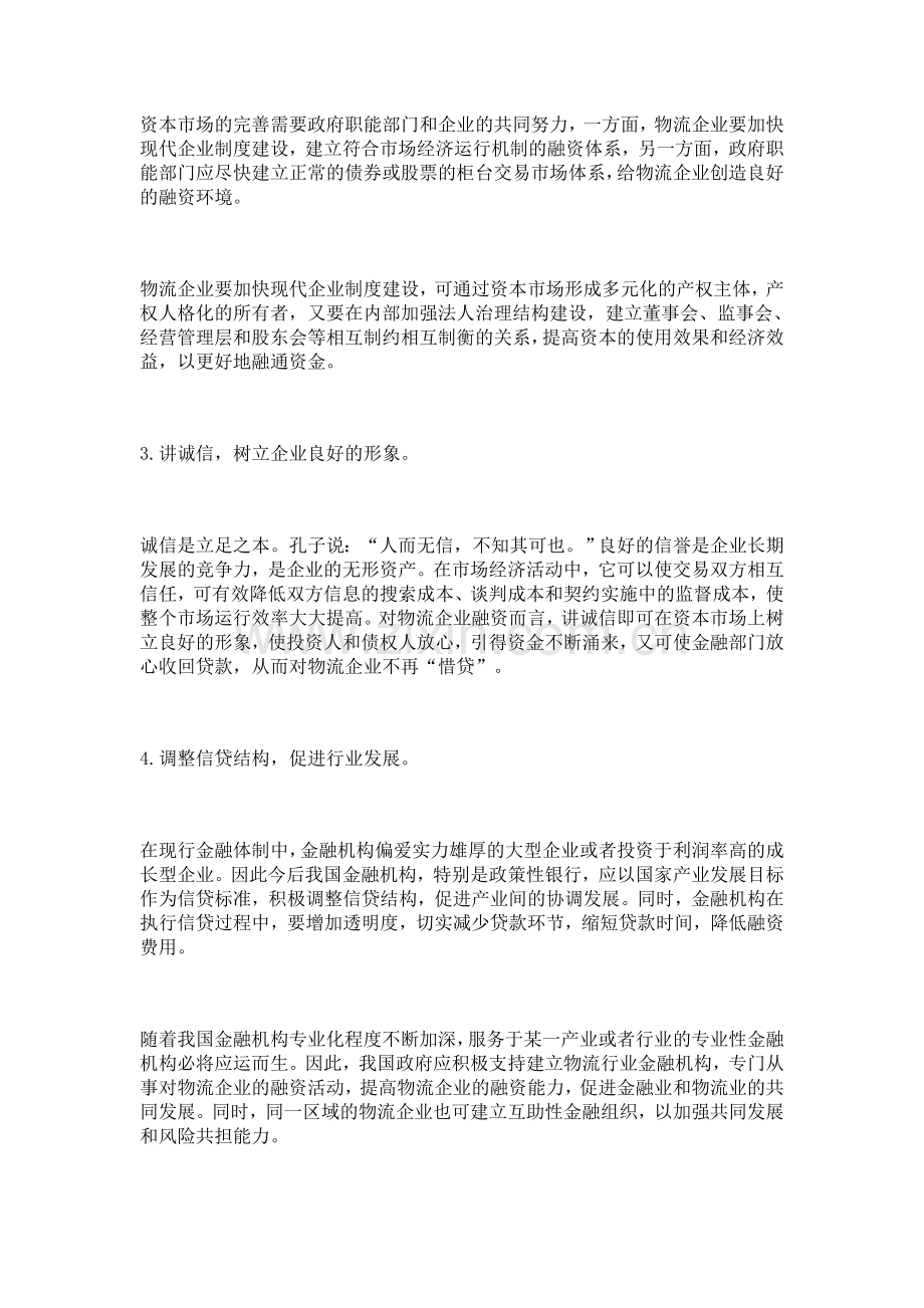 广州到新乡物流公司.doc_第2页