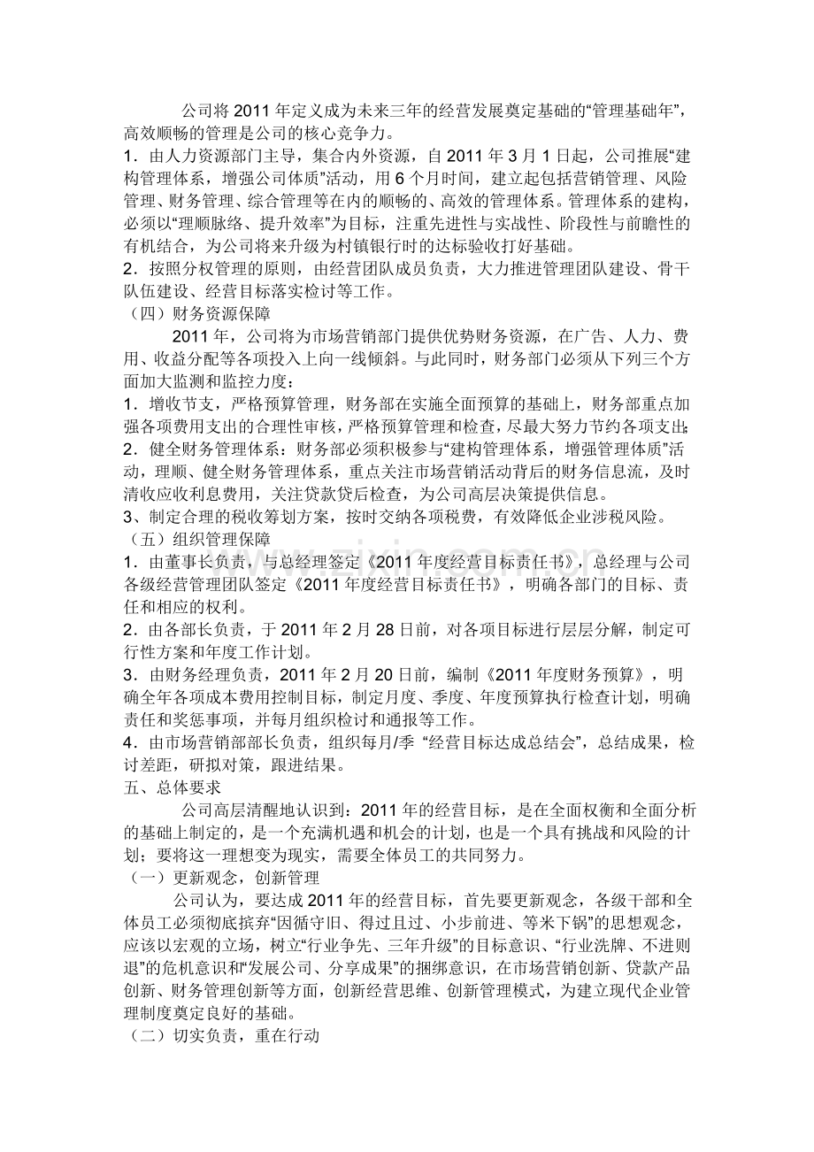 经营计划书范本.doc_第3页