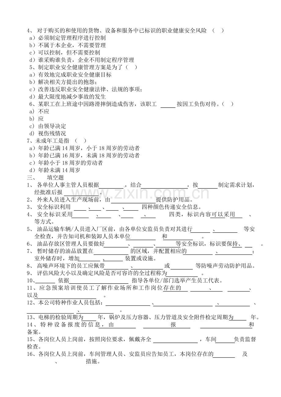 18000试题2.doc_第3页