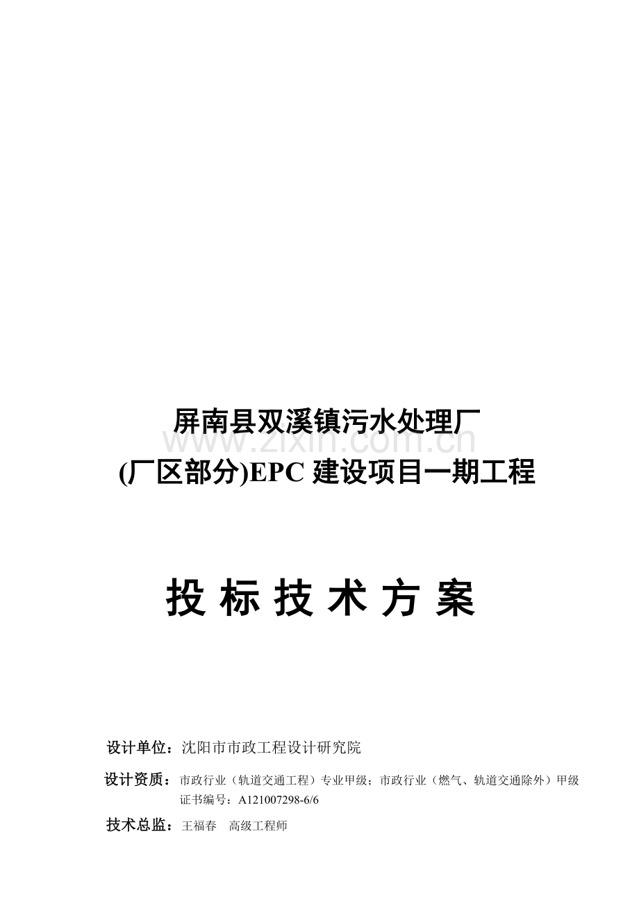 20140511污水厂施工计划.doc_第1页