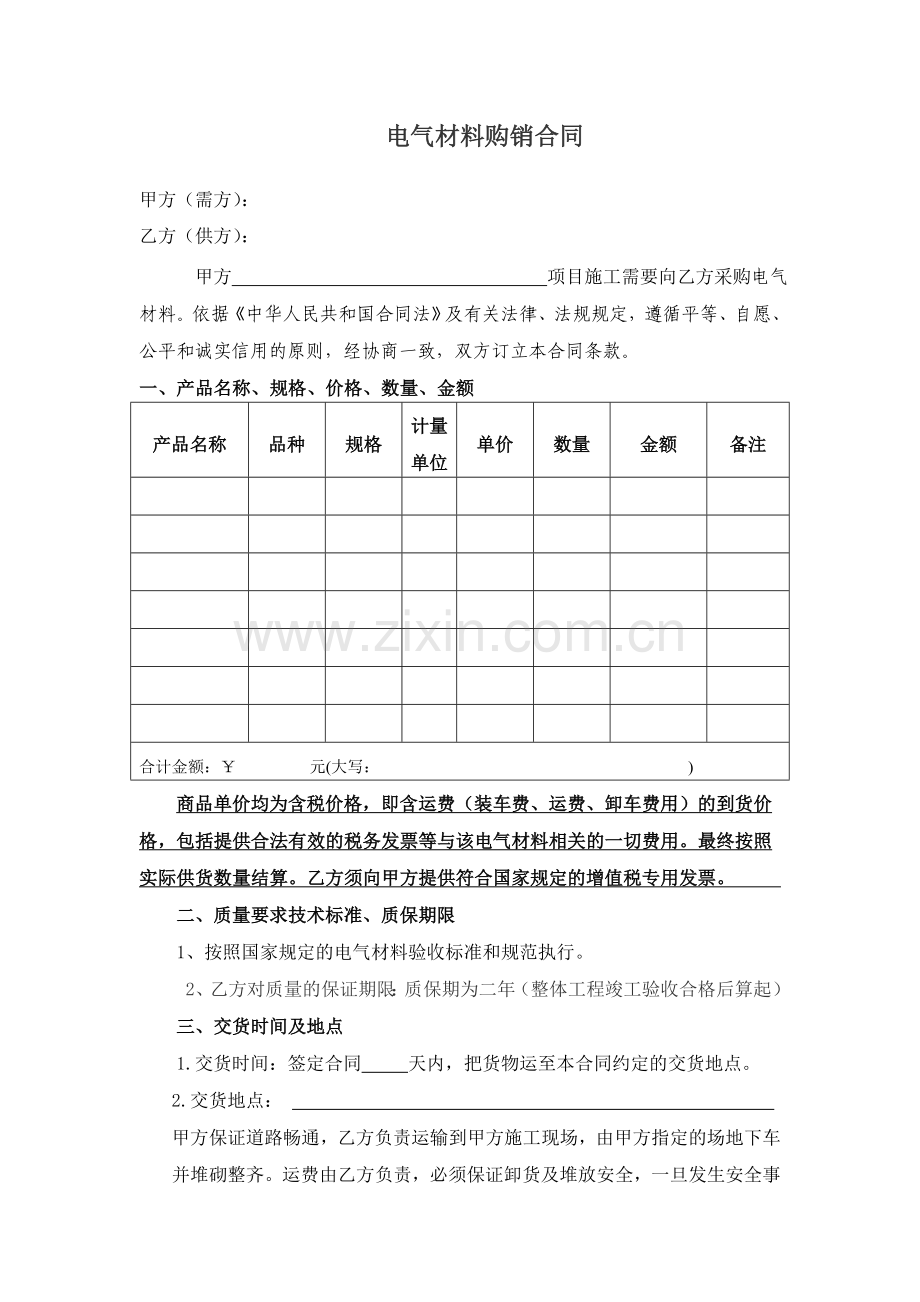 电气材料合同.doc_第1页