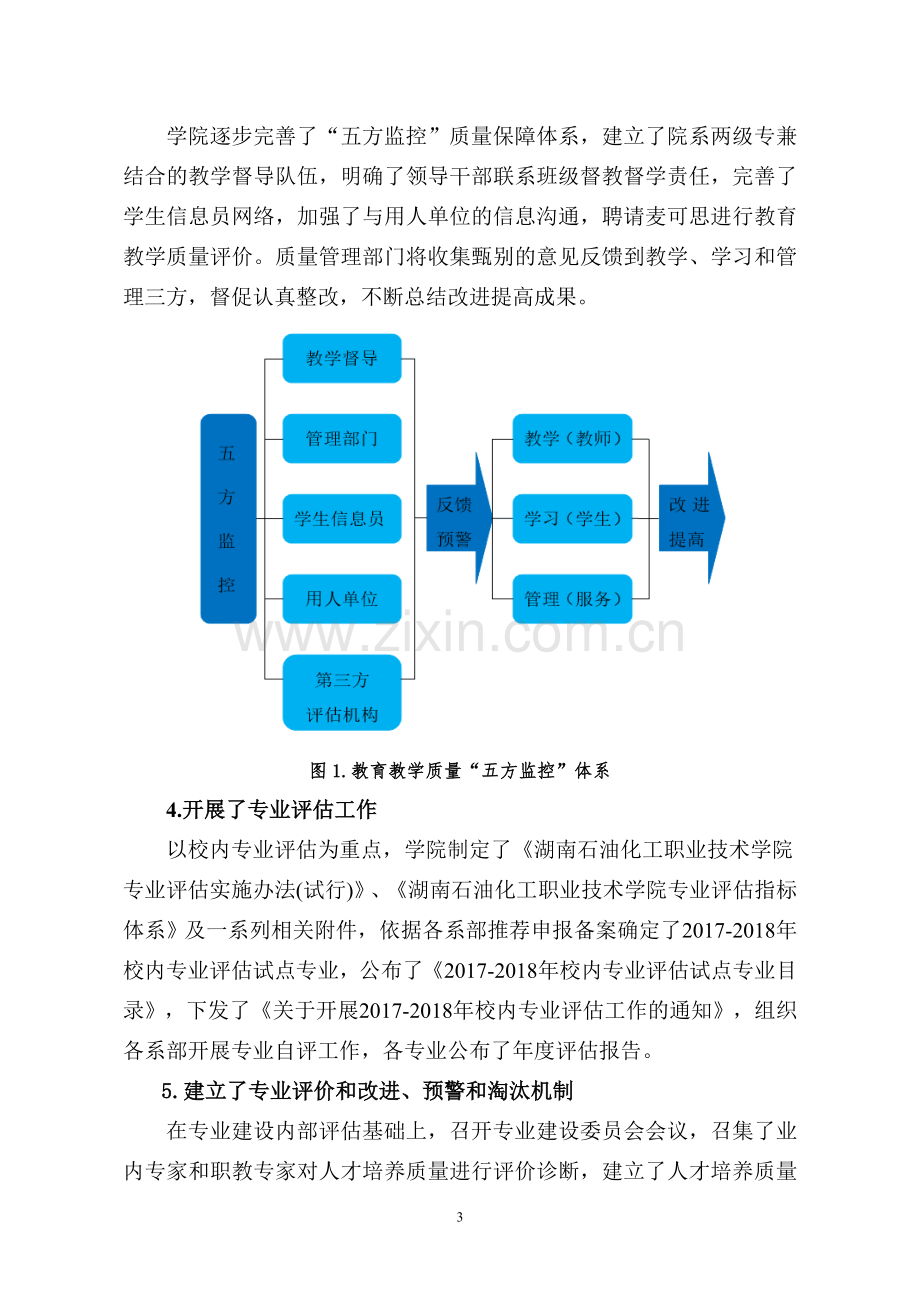 诊断总结报告.doc_第3页