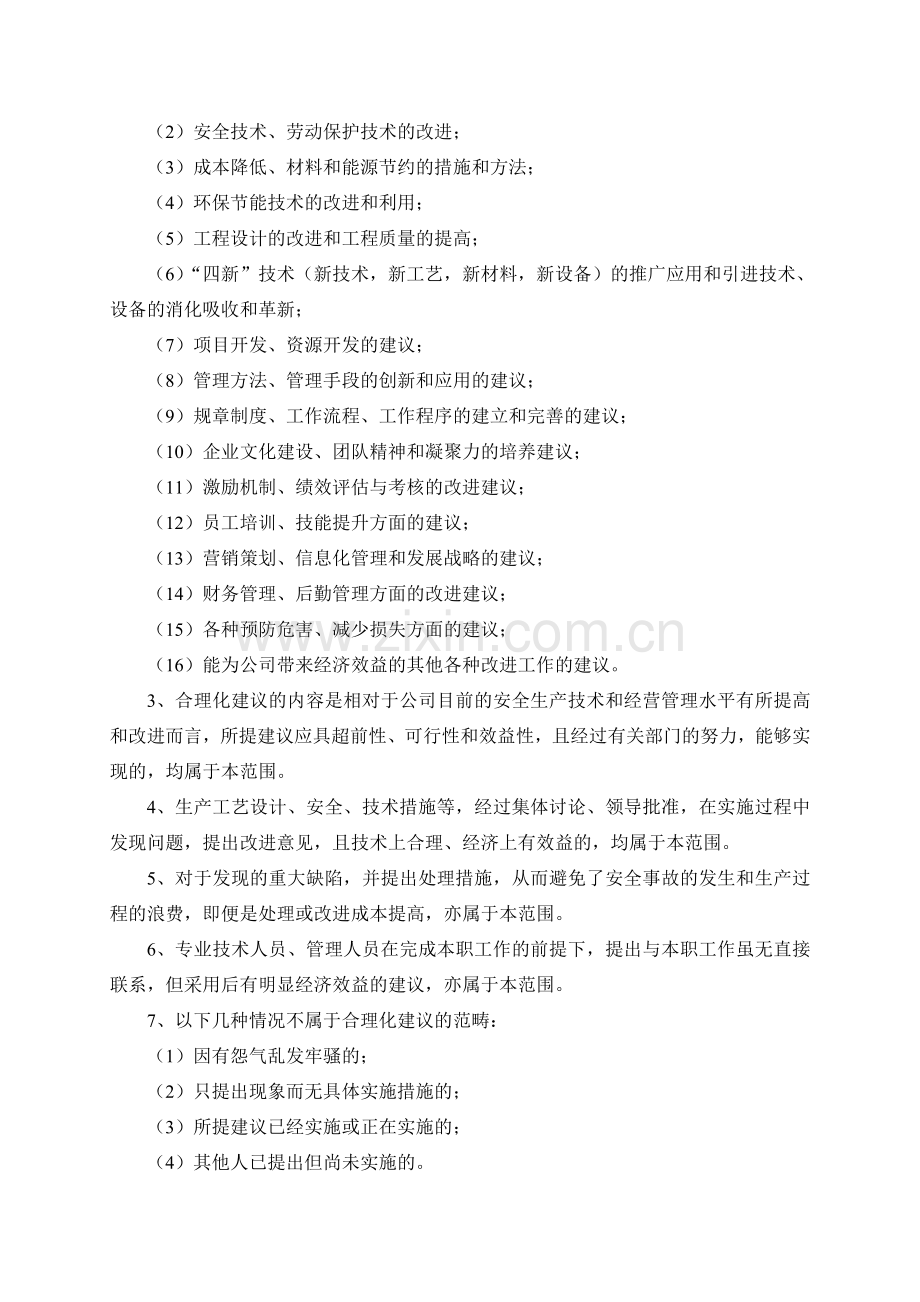 公司员工合理化建议奖励细则.doc_第2页