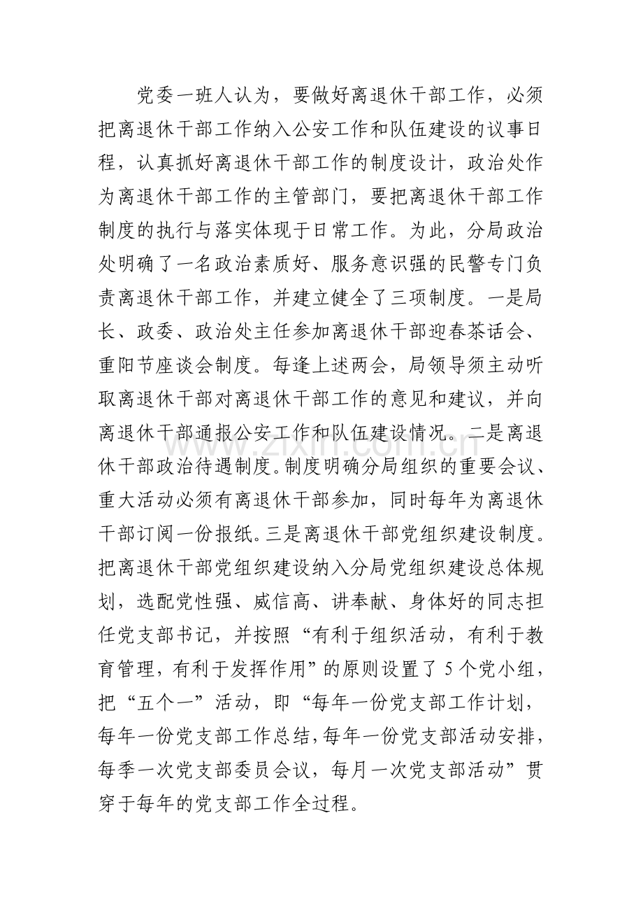 制度先行----优化服务----强化保障.doc_第2页