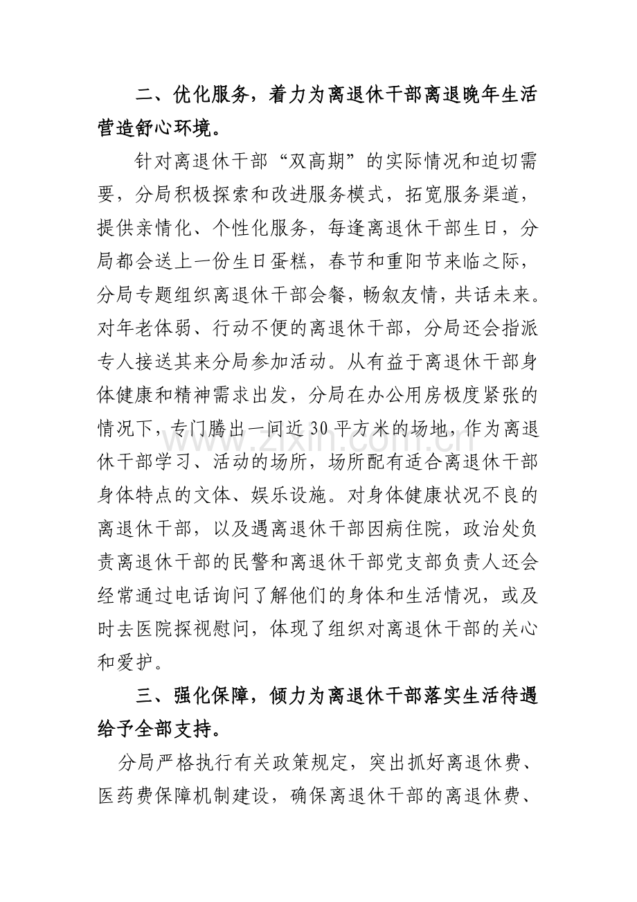 制度先行----优化服务----强化保障.doc_第3页