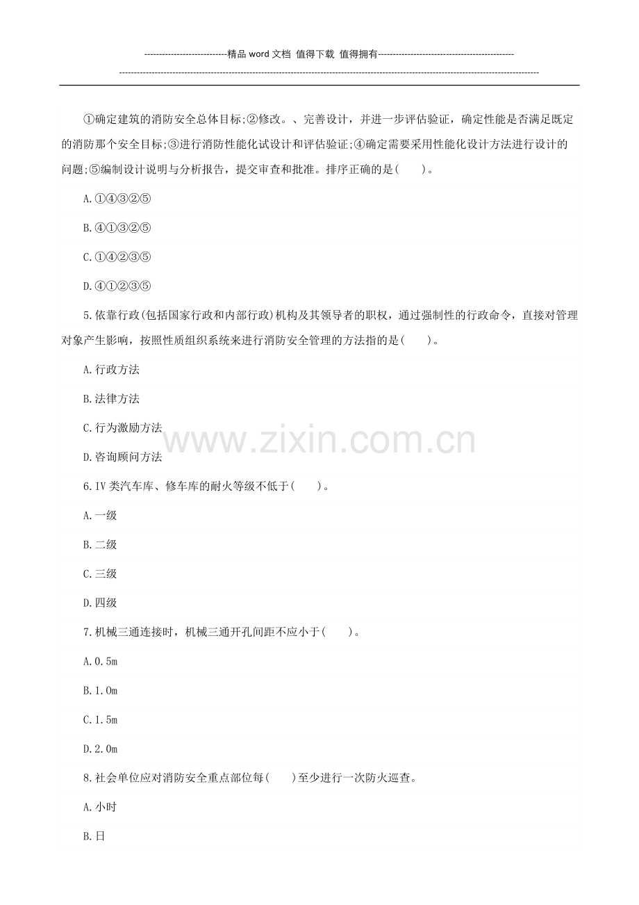 2015一级消防工程师《消防技术综合能力》考试真题汇总下载.doc_第2页