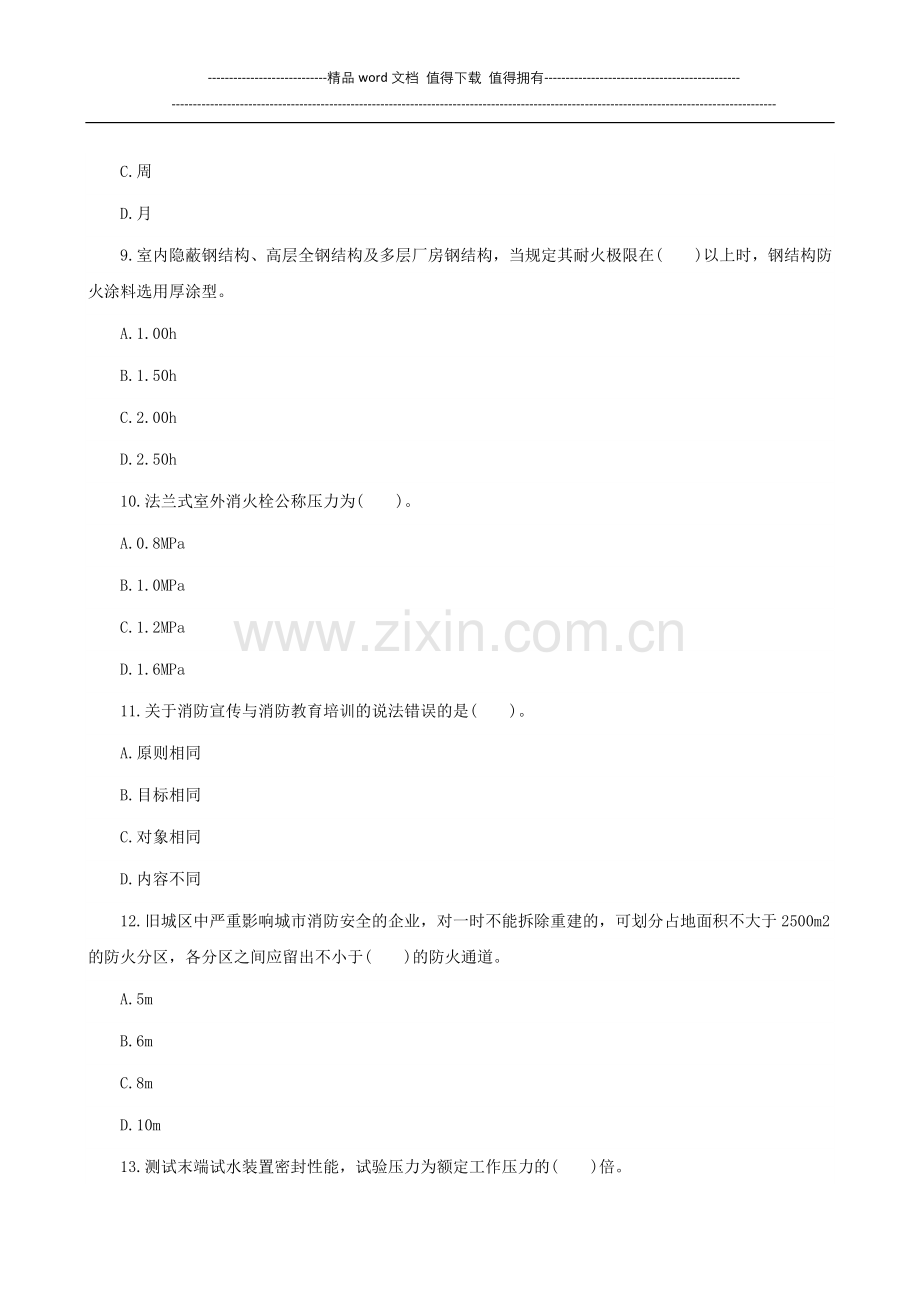 2015一级消防工程师《消防技术综合能力》考试真题汇总下载.doc_第3页