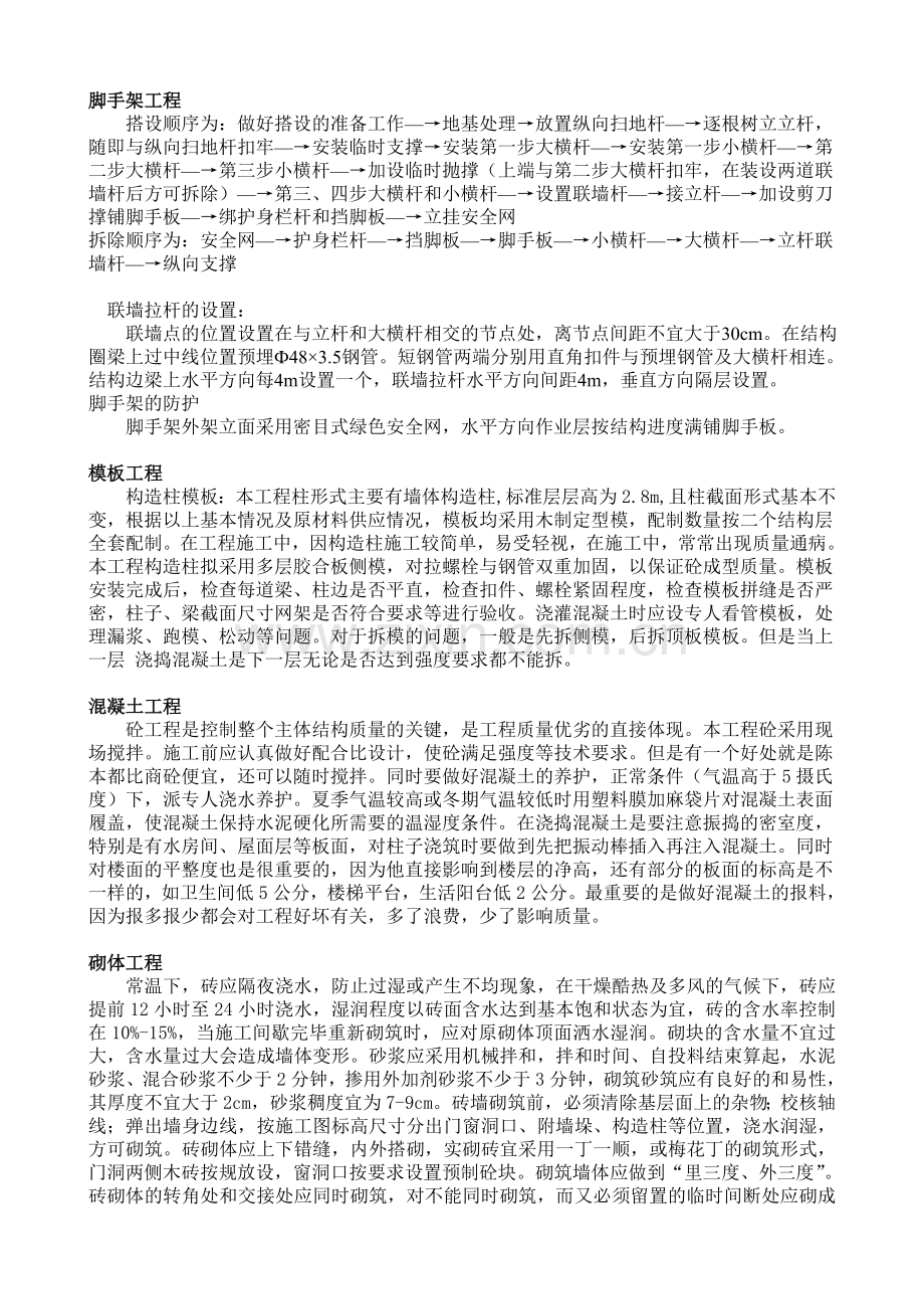 工程管理生产实习报告[1].doc_第2页