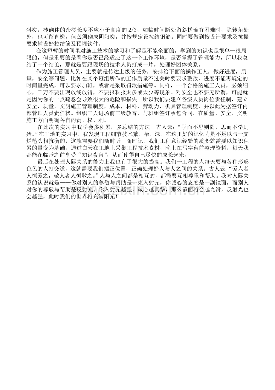 工程管理生产实习报告[1].doc_第3页