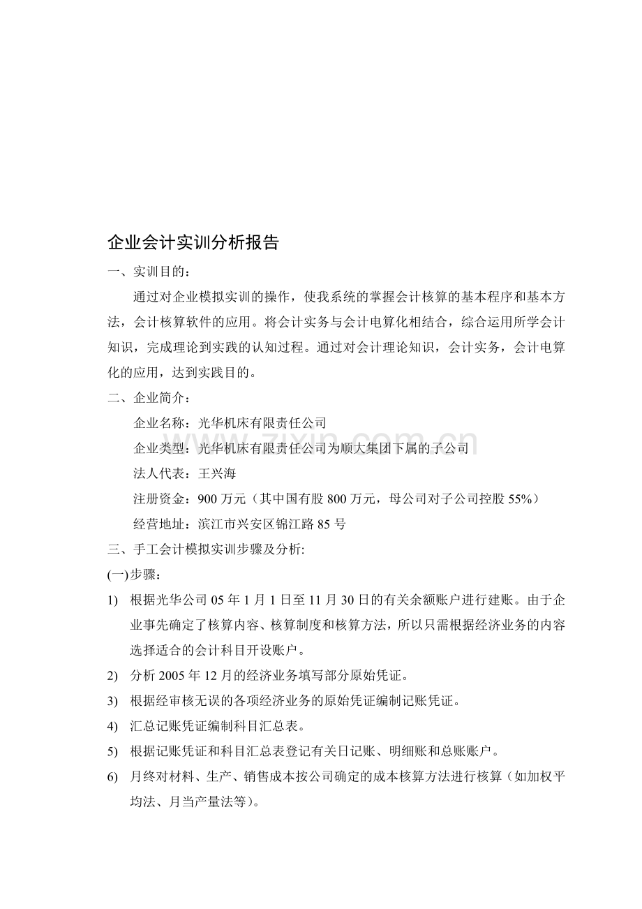 会计实训分析报告.doc_第1页